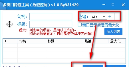 多窗口隐藏工具 v1.6