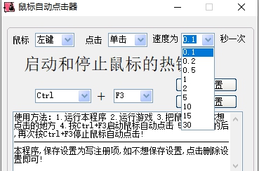 小布鼠标自动点击器 v1.4