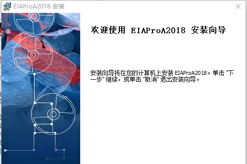 EIAProA2018(大气环评专业辅助系统) v2.6.511