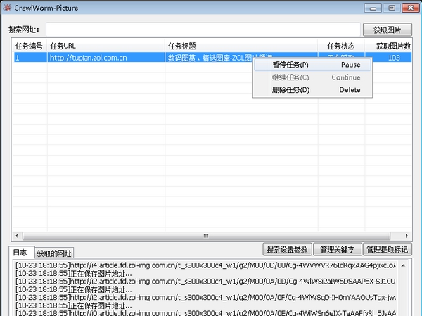 图片爬取工具(CrawlWorm Picture) v1.6