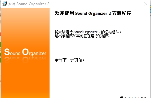 Sound Organizer索尼录音棒软件 v2.09