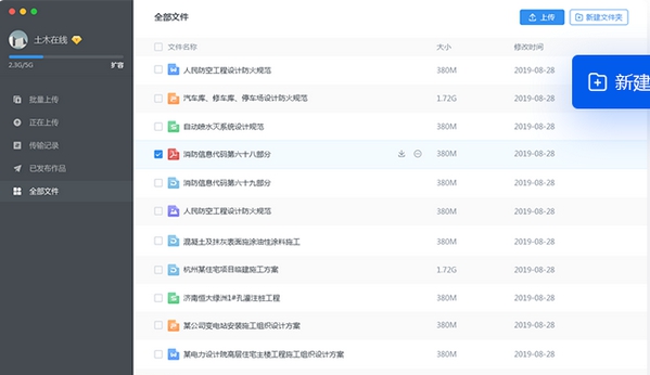易筑云(土木在线资料客户端) v1.5