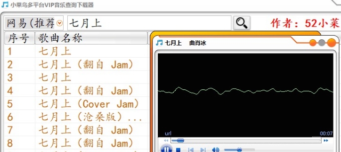 小菜鸟多平台音乐软件 v1.0.5
