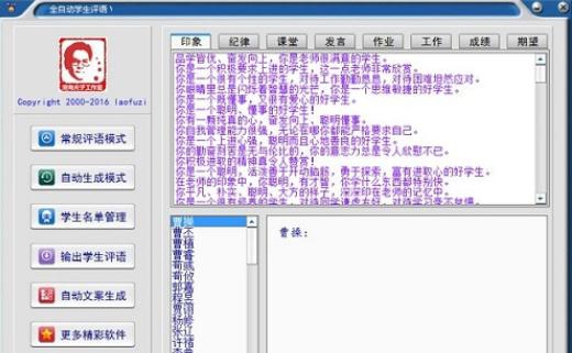全自动学生评语系统 v2026