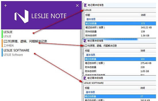 LESLIE NOTE笔记 v5.10