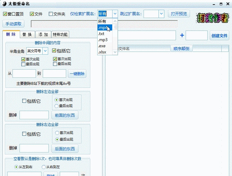 太极重命名PC电脑版 v16.4