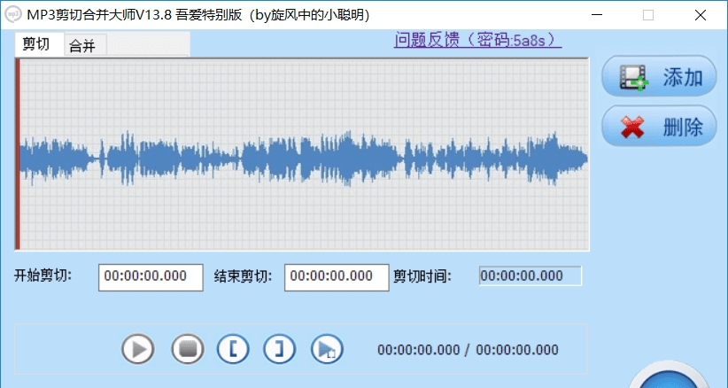 MP3剪切合并大师绿色清爽优化版 v13.14