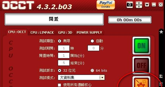OCCT电源检测工具 v7.0.7