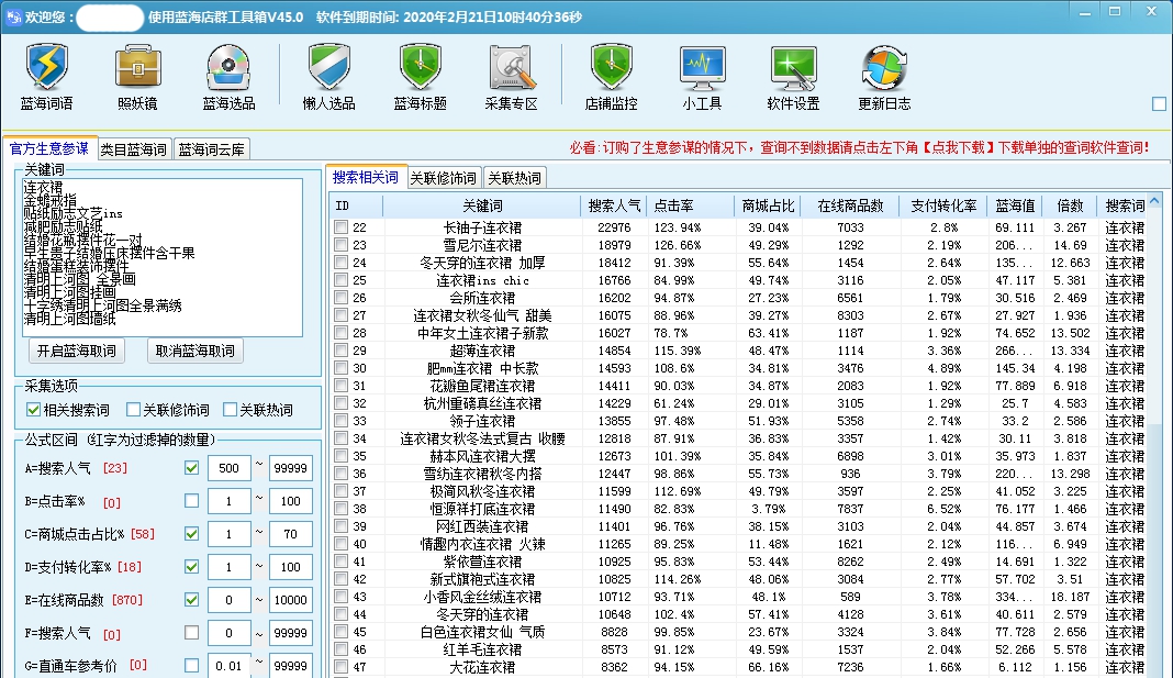 蓝海店群工具箱 v615