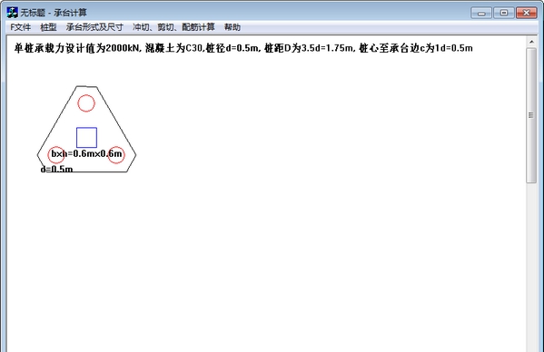 承台强度计算软件 v2.5