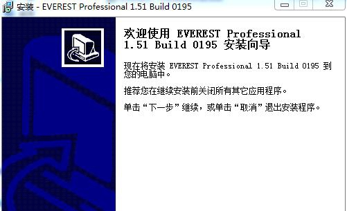 everest professional(硬件检测软件) v1.51.200