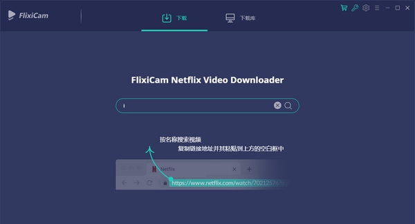 FlexiCam(Netflix视频下载工具) v1.3.6