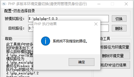 PHP Windows多版本全局环境切换工具 v1.5