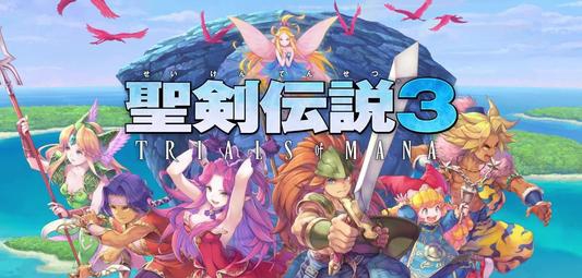 圣剑传说3重制版莉丝战斗增强MOD v3.68