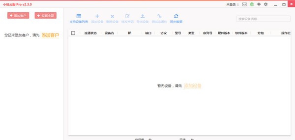 小锐云服Pro v2.3.5