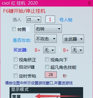 CSOL挂机助手 v1.8