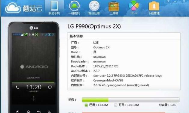 蘑菇云root大师刷机工具 v4.27