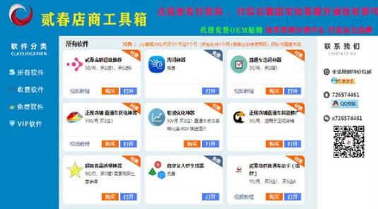 贰春店商工具箱 v1.1.0.7