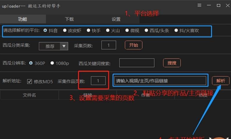 uploader(搬运工的好助手) v1.1.5