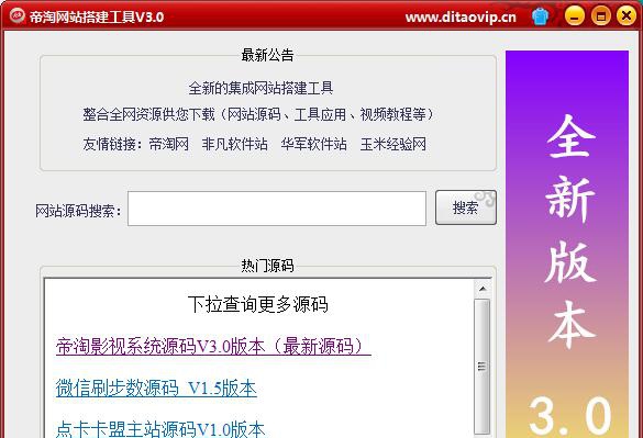 帝淘网站搭建工具 V3.5