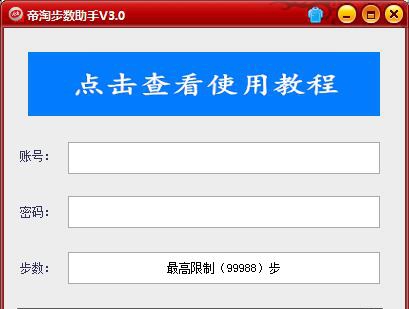 帝淘步数助手 V3.3