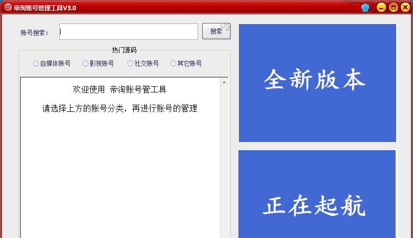 帝淘账号管理工具 V3.5