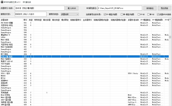 BF005读取工具 v1.6