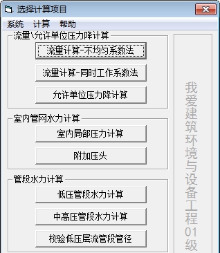 燃气管网水力计算软件 v1.4