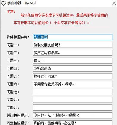 祝熙表白神器 v1.4