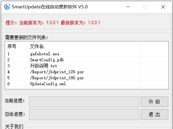 SmartUpdate在线自动更新软件 V5.8