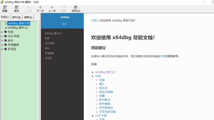 x64dbg中文帮助文档 v2.8