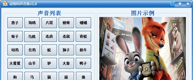 动物叫声合集 v1.0.5