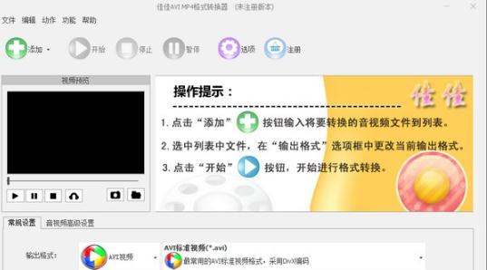 佳佳AVI MP4格式转换器 v6.5.5.5