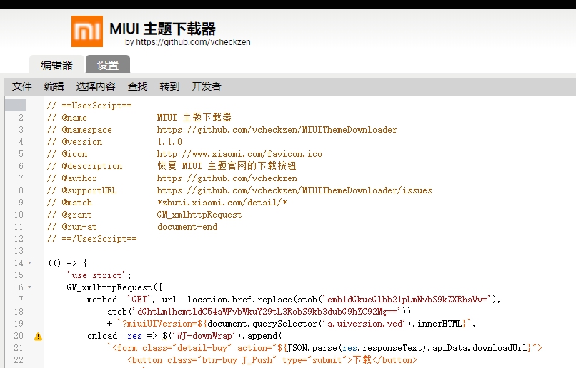 MIUI主题下载器脚本 v1.1.6