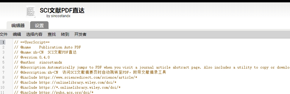 SCI文献PDF直达插件 v0.4.7