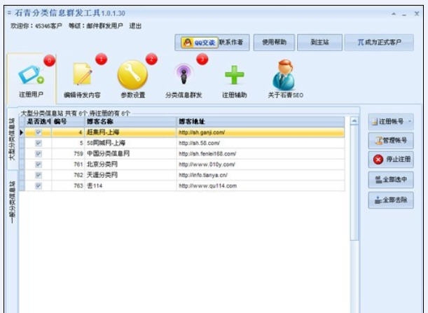 石青分类信息工具 v1.8.6.5