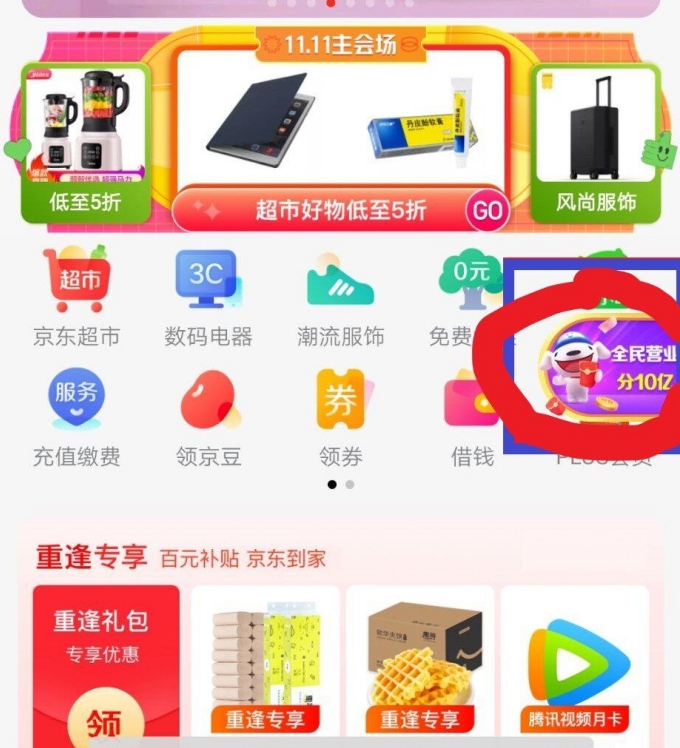 京东双十一自动营业脚本 v2.1.6