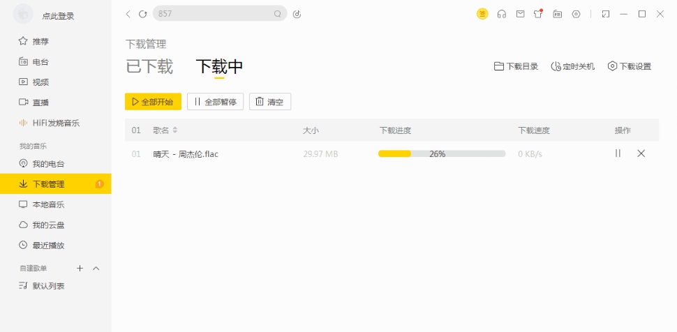 酷我音乐无损畅享版 v9.1.1.9