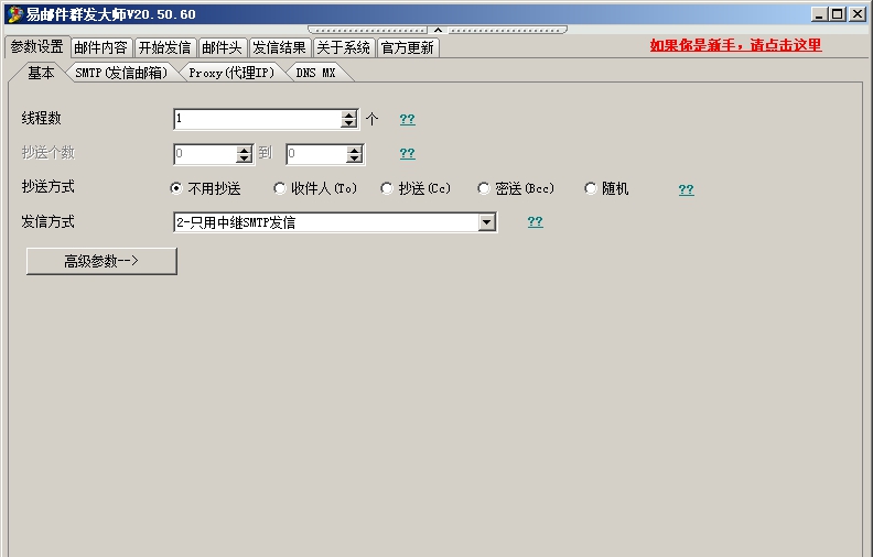 易邮件群发大师 V25.10.04