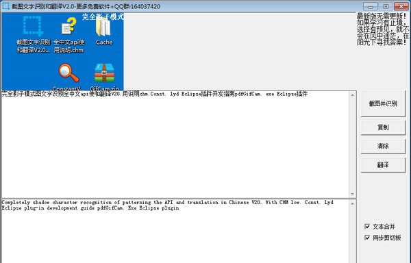截图文字识别和翻译 v3.15