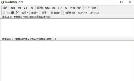 乱码转换器电脑版 v2.8