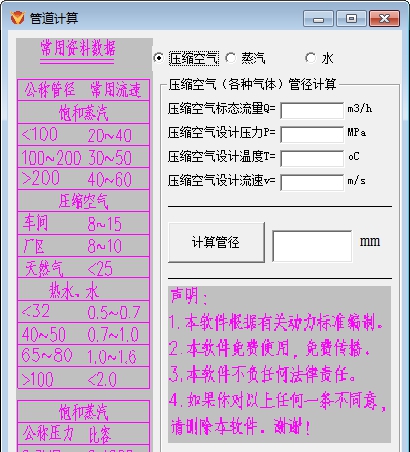 管道计算工具 v1.10
