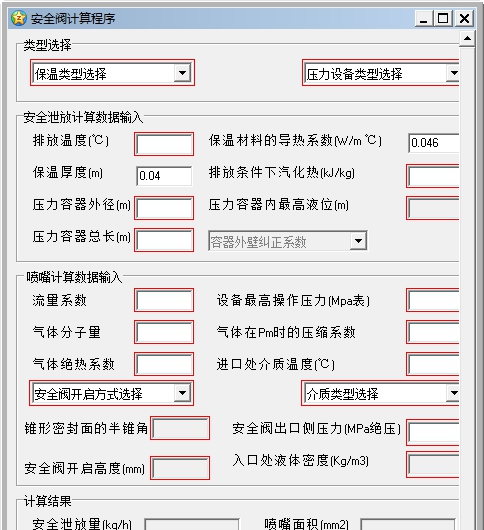 安全阀计算程序 v1.4