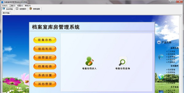 档案室库房管理系统 v1.3