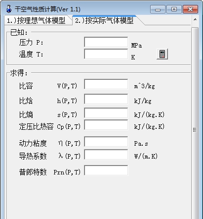 干空气性质计算 v1.6