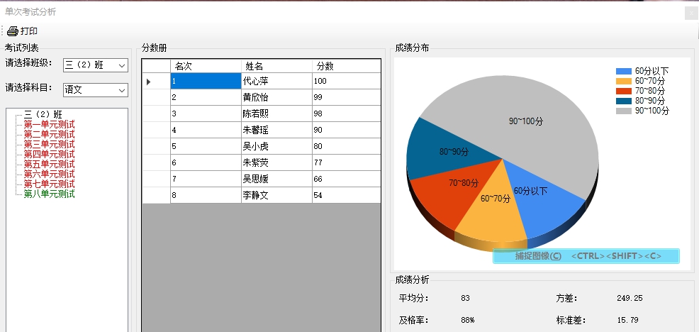 矛尾鱼学生成绩分析软件 v1.6