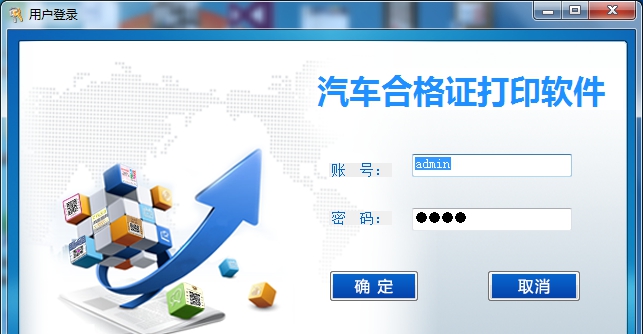 机动车合格证生码和打印软件 v1.6