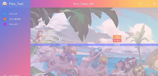 Pixiv_Tool(P站图片下载器) v1.7