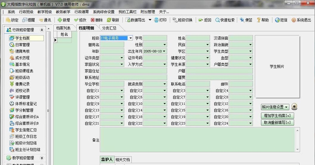 大拇指数字化校园(单机版) v7.6