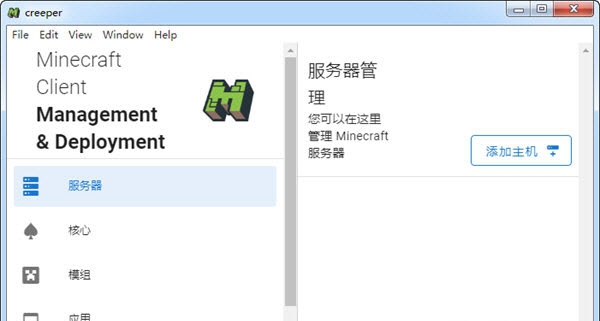 Creeper(我的世界管理工具) v1.0.5